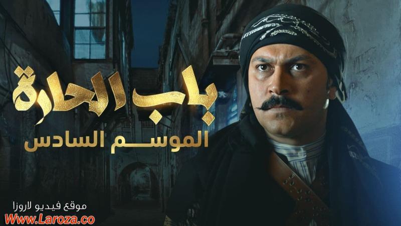 مسلسل باب الحارة 6 الحلقة 1 الاولي