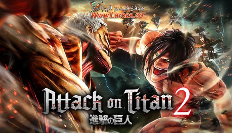 انمي Attack On Titan الموسم الثاني الحلقة 1 الاولى مترجمة ( هجوم العمالقة )