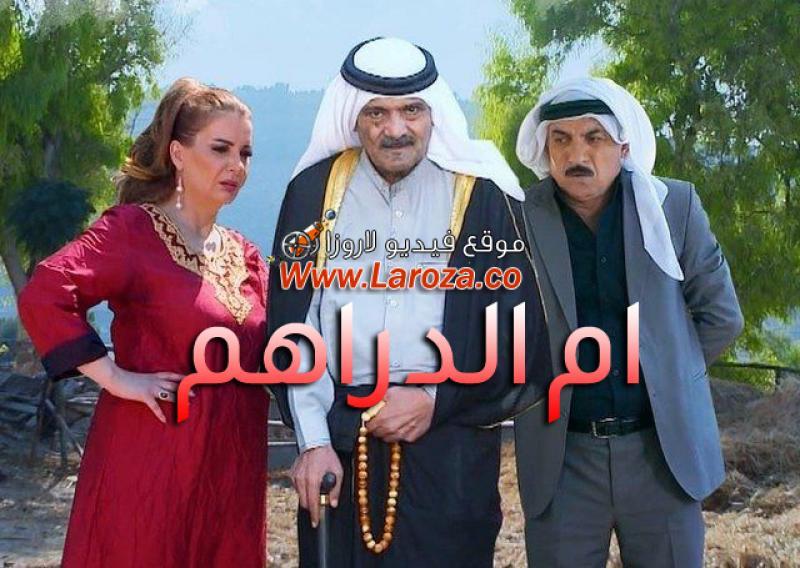 ام الدراهم