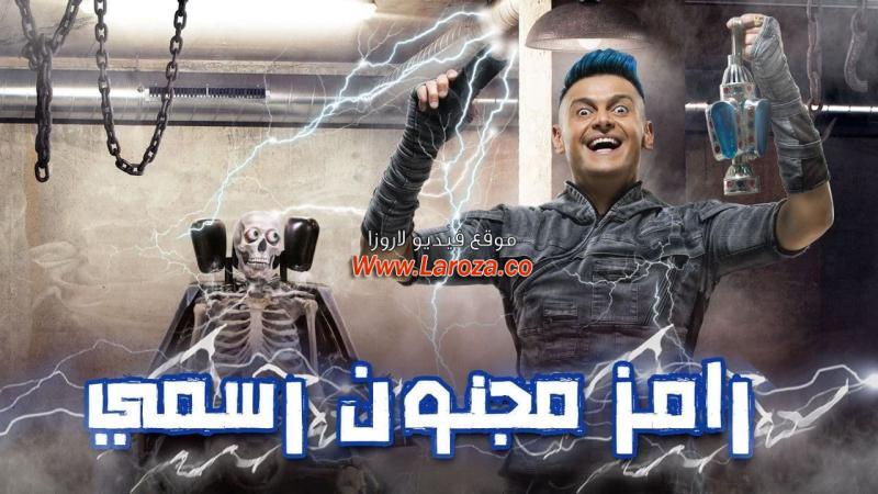 برنامج رامز مجنون رسمي